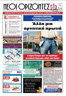 Νέοι Ορίζοντες