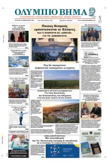 Ολύμπιο Βήμα