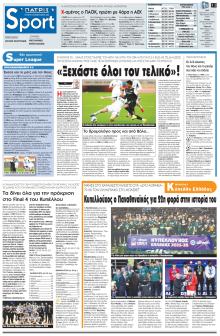 Πατρίς Σπορ