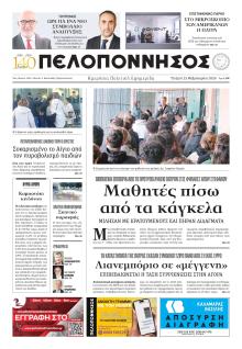 Πελοπόννησος