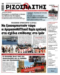 Ριζοσπάστης