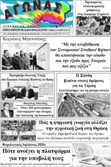 Αγώνας Θράκης