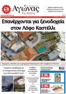 Αγώνας της Κρήτης