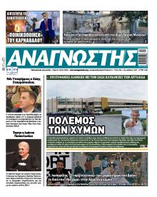Αναγνώστης Πελ/σου