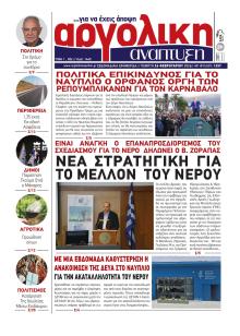 Αργολική Ανάπτυξη