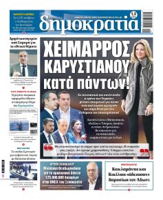 Δημοκρατία