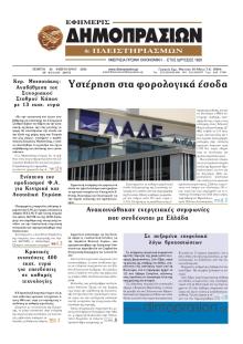 Δημοπρασιών