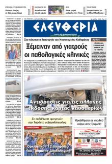 Ελευθερία Καλαμάτας