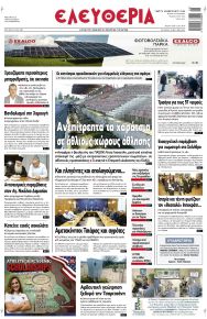 Ελευθερία Λάρισσας