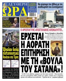 Ελεύθερη Ώρα