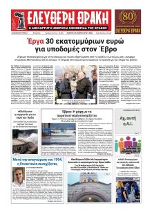 Ελεύθερη Θράκη