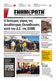 Ενημέρωση Κέρκυρας