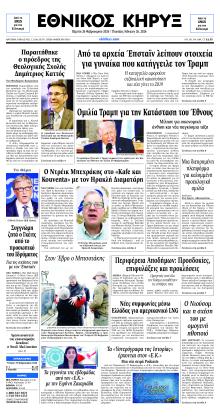 Εθνικός Κήρυξ