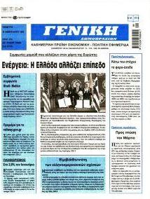 Γενική Δημοπρασιών