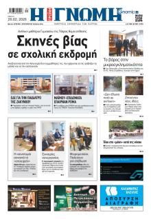 Γνώμη της Πάτρας