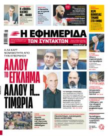 Των συντακτών