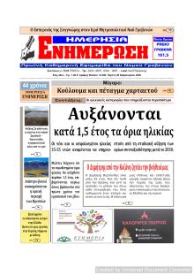 Ημερήσια Ενημέρωση