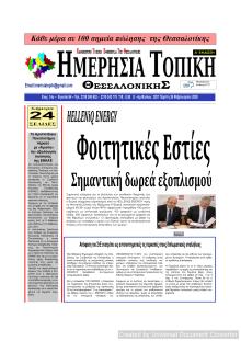 Ημερήσια Τοπική