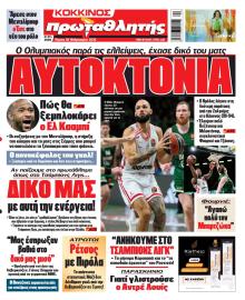 Κόκκινος Πρωταθλητής