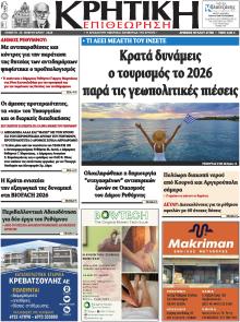 Κρητική Επιθεώρηση