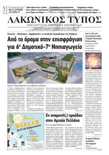 Λακωνικός Τύπος