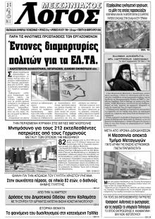 Μεσσηνιακός Λόγος