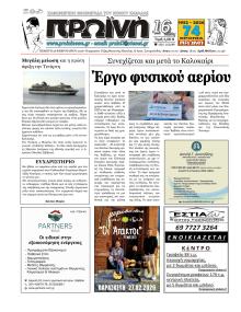 Πρωινή Καβάλας