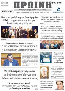 Πρωινή Κιλκίς