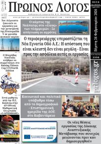 Πρωινός λόγος Κοζάνης