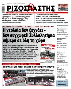 Ριζοσπάστης