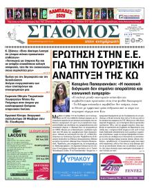 Σταθμός στην Ενημέρωση