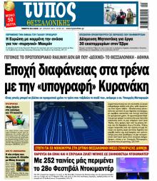 Τύπος Θεσσαλονίκης