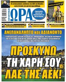 Η ώρα των Σπορ