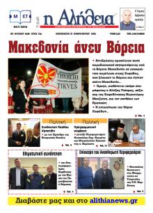 Αλήθεια της Καρδίτσας