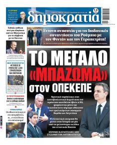 Δημοκρατία