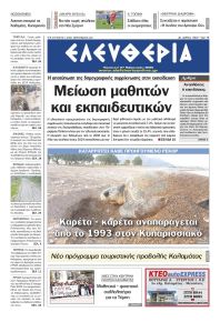 Ελευθερία Καλαμάτας