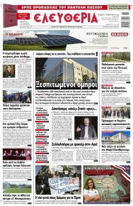 Ελευθερία Λάρισσας