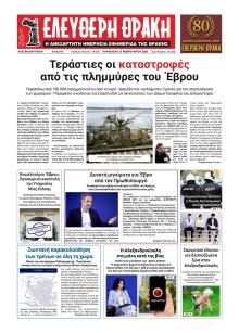 Ελεύθερη Θράκη