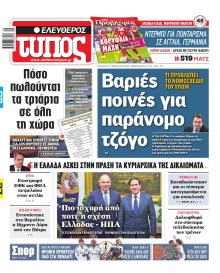 Ελεύθερος Τύπος