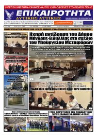 Επικαιρότητα Δ. Α.