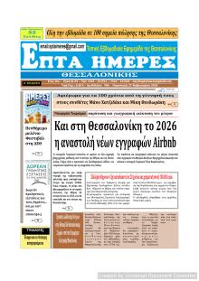 Επτά Ημέρες