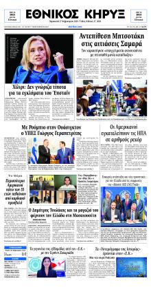 Εθνικός Κήρυξ