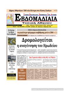 Εβδομαδιαία