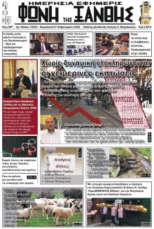 Φωνή της Ξάνθης