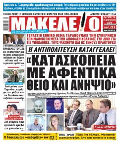 Μακελειό