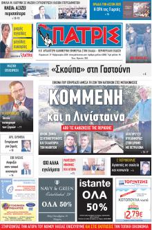 Πατρις Ηλείας