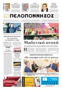 Πελοπόννησος