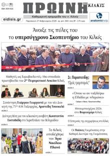 Πρωινή Κιλκίς