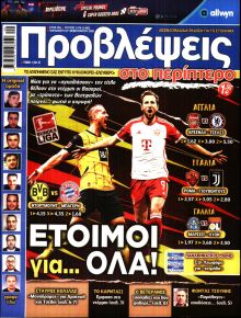 Προβλέψεις