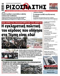 Ριζοσπάστης